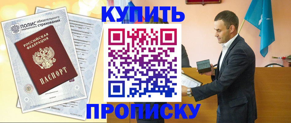 прописка в Ижевске