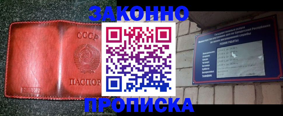 прописка ребенка в Ижевске