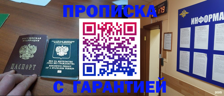 прописка законно в Ижевске