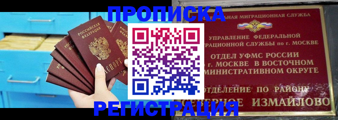 прописка гарантия в Ижевске